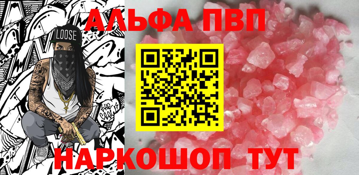 Alpha PVP VHQ  А ПВП VHQ  Альфа ПВП  Вход с VPN  A PVP VHQ  Камышлов 