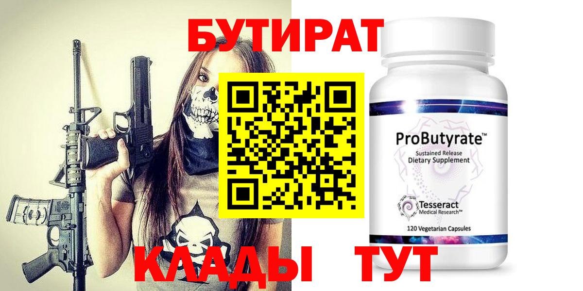 Бутират оксибутират Камышлов