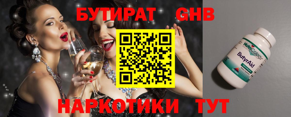 Камышлов  БУТИРАТ Butirat  Вход с VPN 