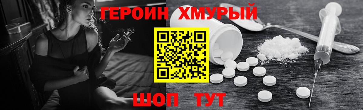 ГЕРОИН белый Камышлов