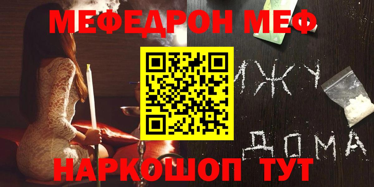 Меф  МЯУ-МЯУ кристаллы  Вход с VPN  Камышлов 