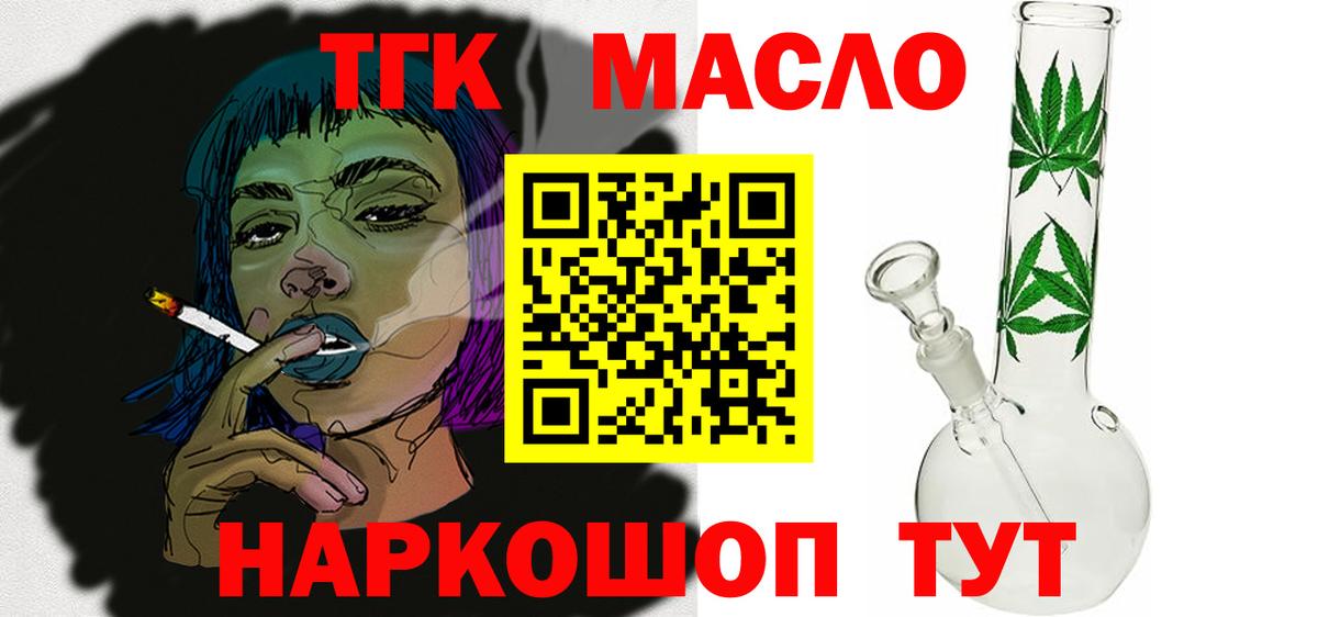 Дистиллят ТГК THC oil Камышлов