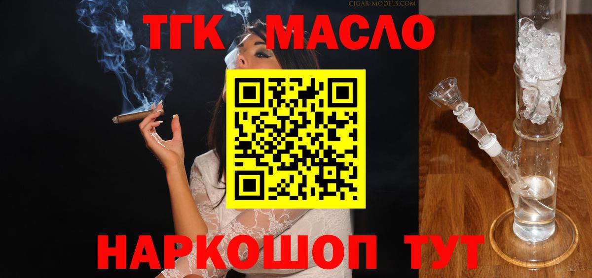 ТГК гашишное масло  купить наркоту  Вход с VPN  Камышлов  ТГК жижа 